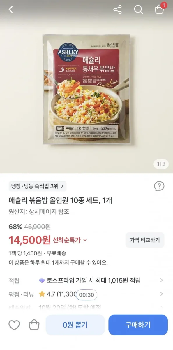 [토스] 애슐리 볶음밥 10종 1개 (14,500원/무료)