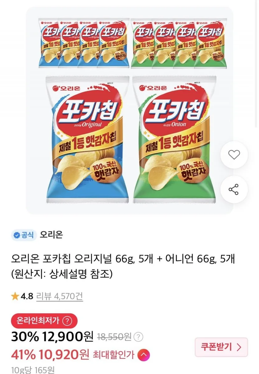 [11번가] 오리온 포카칩 오리지널 66g, 5개 + 어니언 66g, 5개 (티멤10,920원/무료)