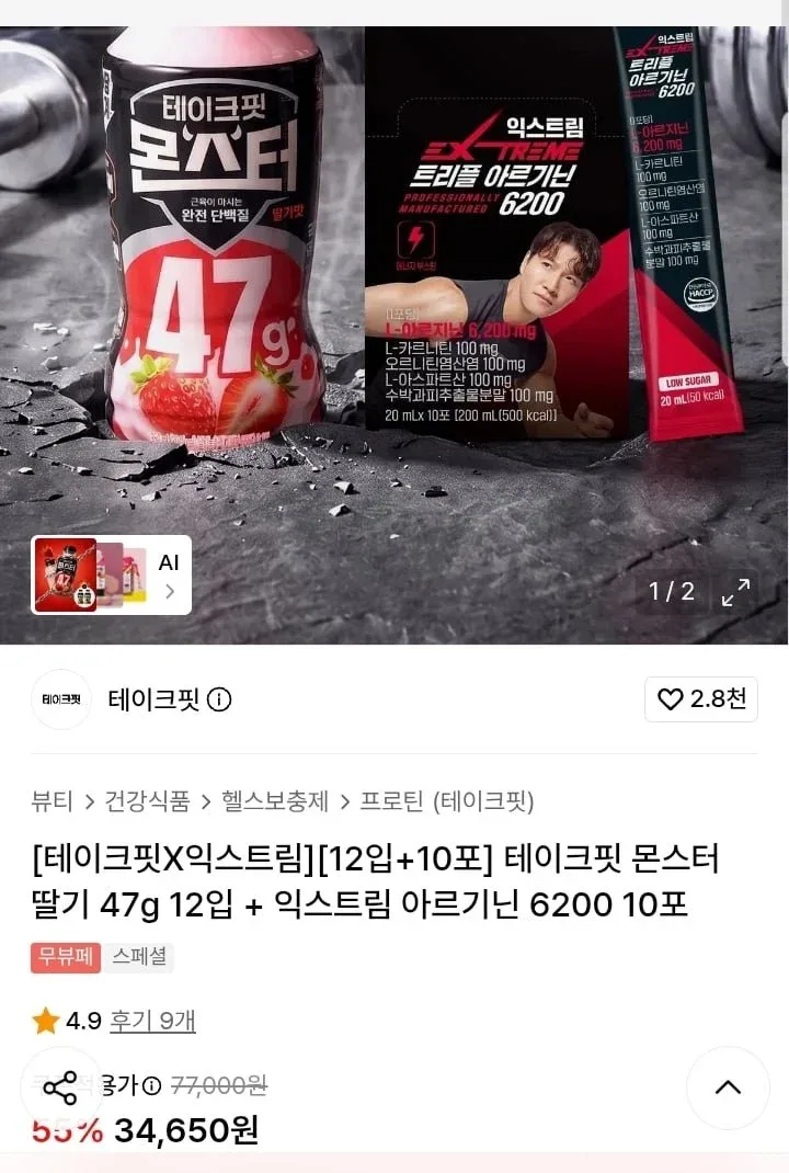[무신사] 테이크핏 몬스터 딸기맛 12입+ 김종국 익스트림 아르기닌 10포 (34,650원/무배)