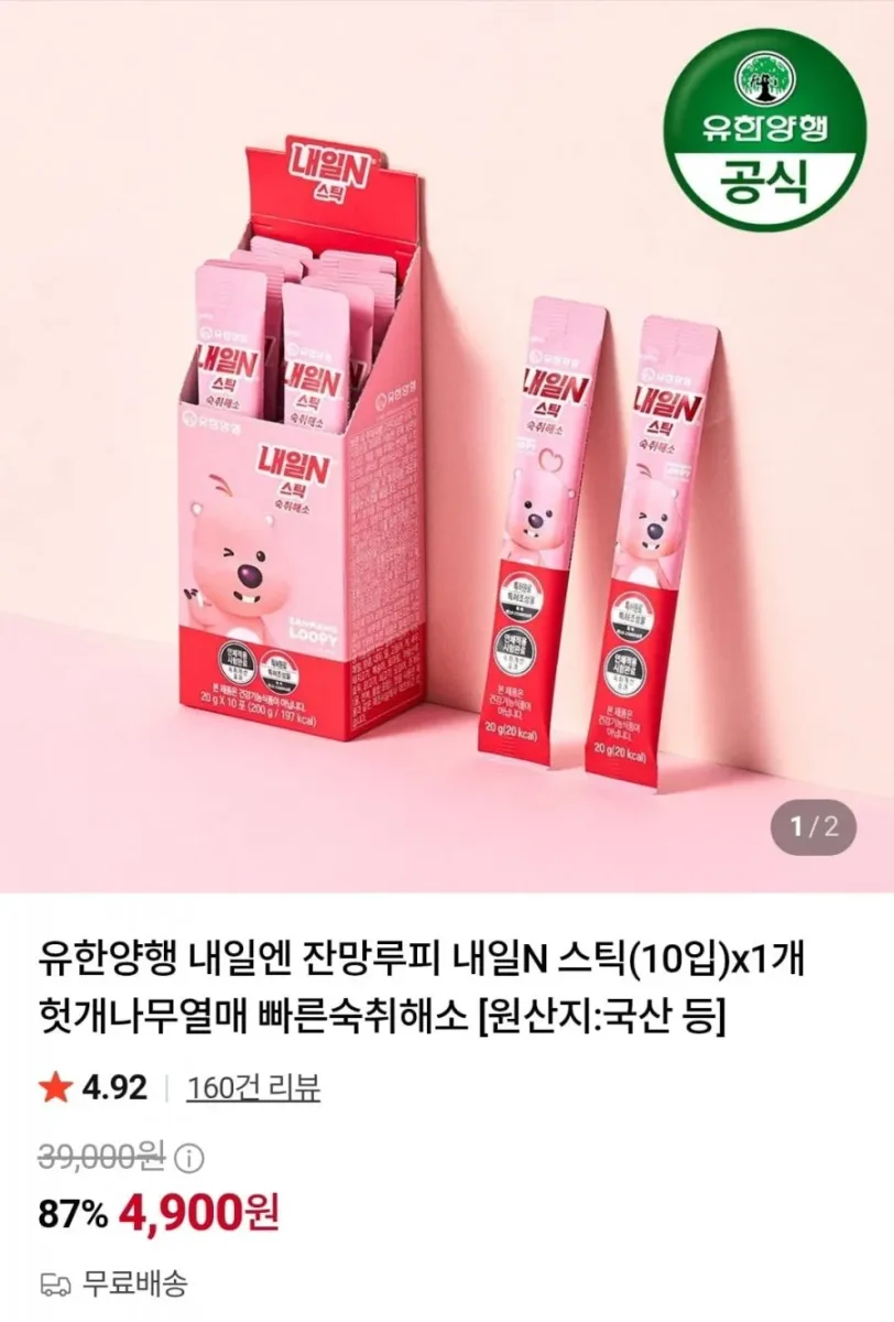 [네이버] 유한양행 내일N 잔망루피 숙취케어 스틱 10입 (4,900원/무료)