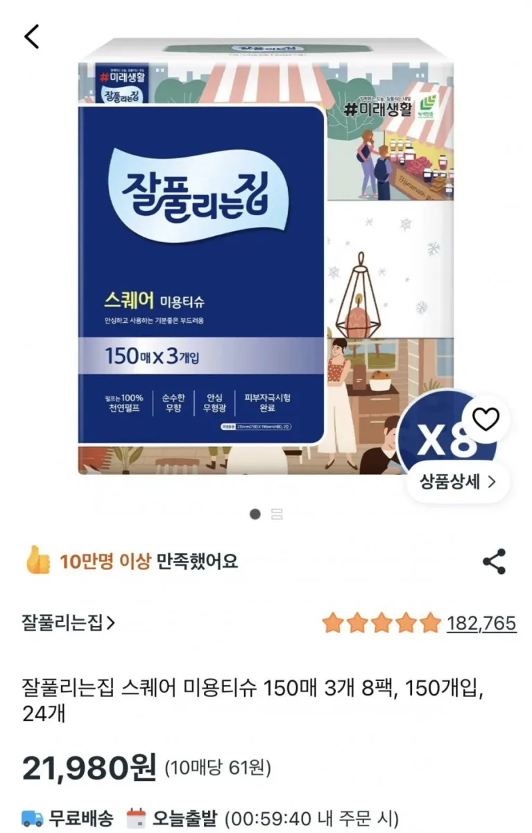 [쿠팡]잘풀리는집 스퀘어 미용티슈 150매 3개 8팩, 150개입, 24개(21,980원/무배)