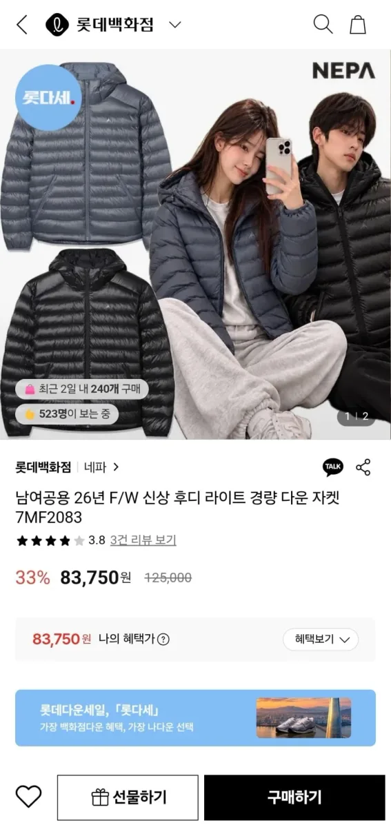 [롯데백화점] 네파 남여공용 26년 F/W 신상 후디 라이트 경량 다운 자켓 (83,750원/무료)