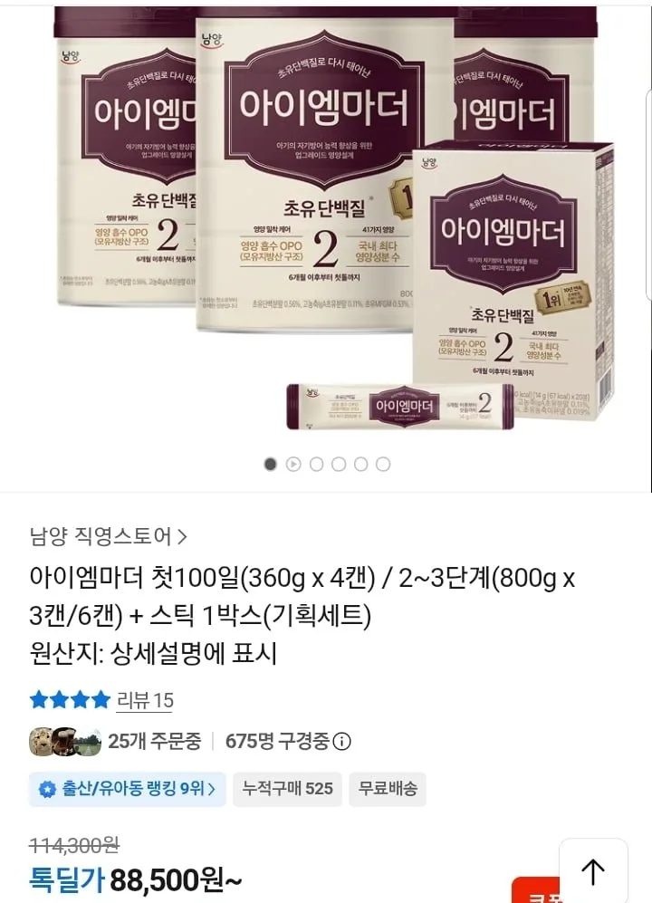 [카카오] 아이엠마더 분유 2,3단계 800g 6캔+스틱20입 1박스 (151,800원/무배)