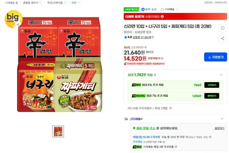 [G마켓] 신라면10 + 너구리5 + 짜파게티5 총 20봉 (14,520원/무료)