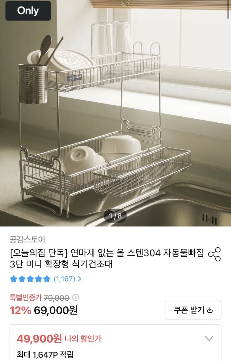 [오늘의집] 올스텐 304 4단 미니 확장형 식기건조대 (49,900원/무배)