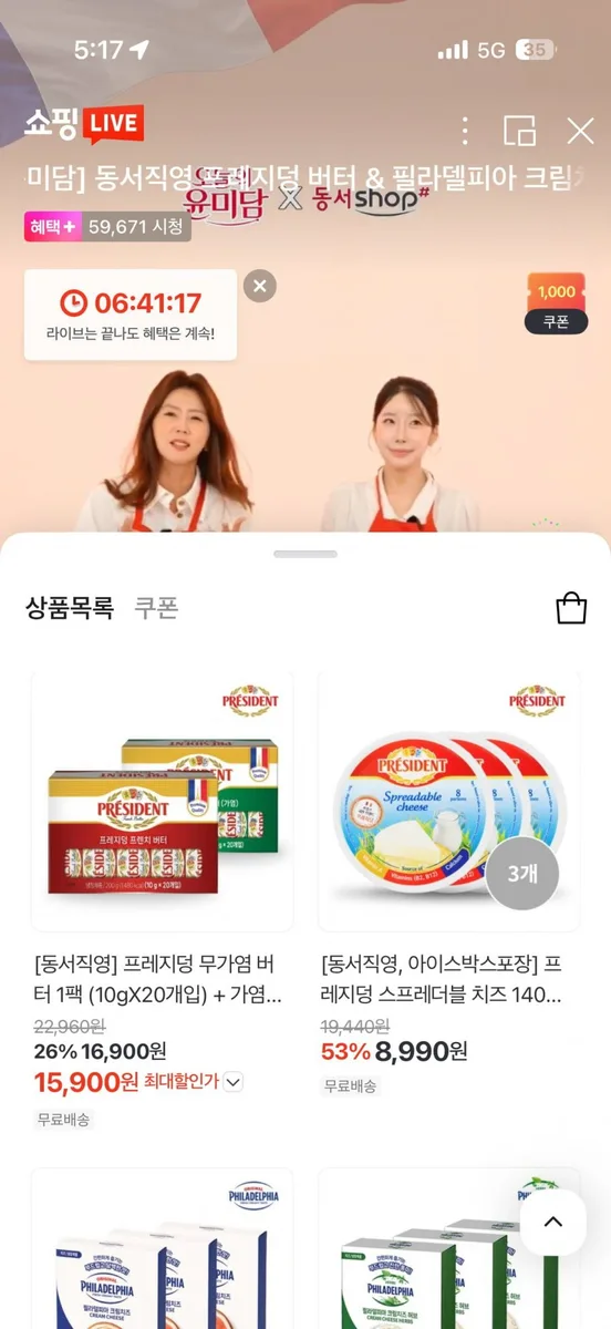 [네이버] 프레지덩 스프레더블 크림치즈 3통(8,990/무료)