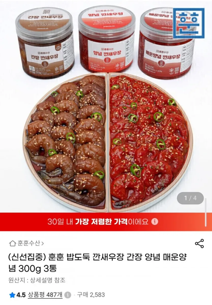 [G마켓] 깐새우장 1+1+1 총 3통(19,970원/무료)