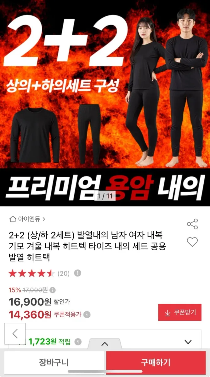 [옥션] 발열내의 남자여자 기모 내복 히트텍 (14,370원/무료)