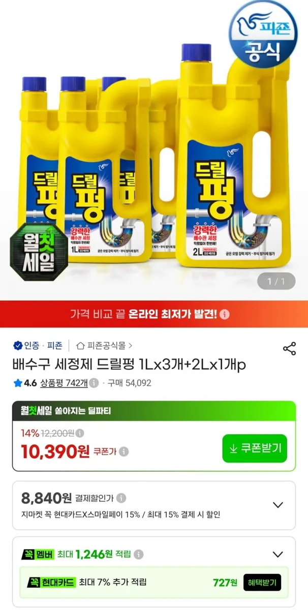 [지마켓] 드릴펑 배수구 세정제 1L 3개+2L 1개 (9,670원/무료)