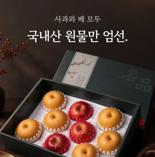 [쿠팡] 추석 사과,배 혼합 선물세트 (36,600원/무료배송)