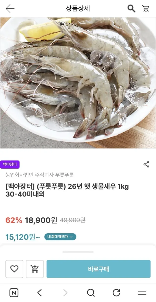 [남도장터] 26년 햇 생물새우 1kg 30-40미내외 (15,120원/무료)