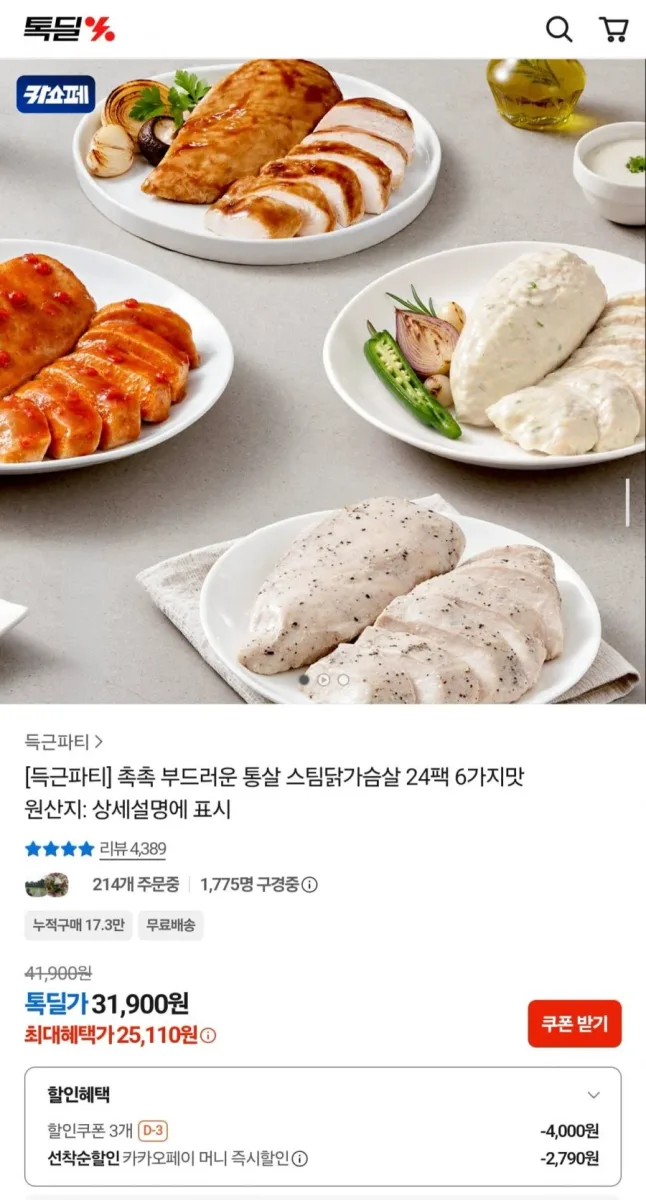 [카카오] 특근파티 촉촉 부드러운 통살 스팀닭가슴살 24팩 6가지맛 (25,110원/무료)