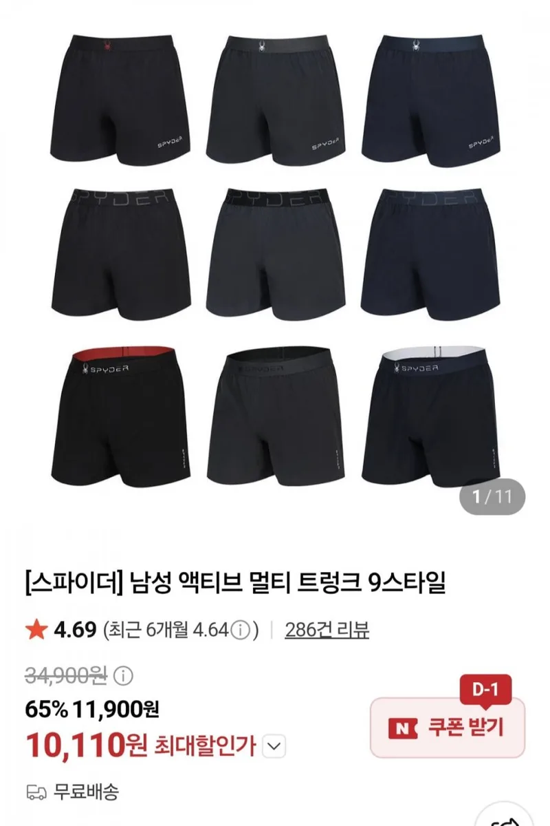[네이버] 스파이더 액티브 멀티 트렁크 (10,110원/무료)