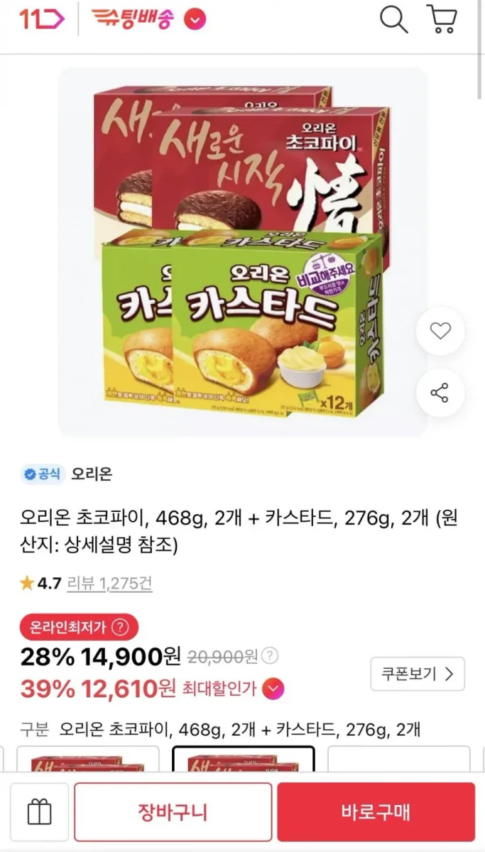 [11번가] 오리온 초코파이, 468g, 2개 + 카스타드, 276g, 2개 (12,610원/무료)