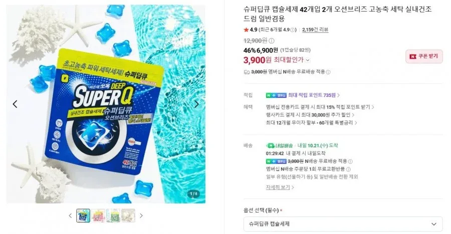 [네이버] 슈퍼딥큐 캡슐세제 42개입 2개 오션브리즈 (3,900원/네멤무배)
