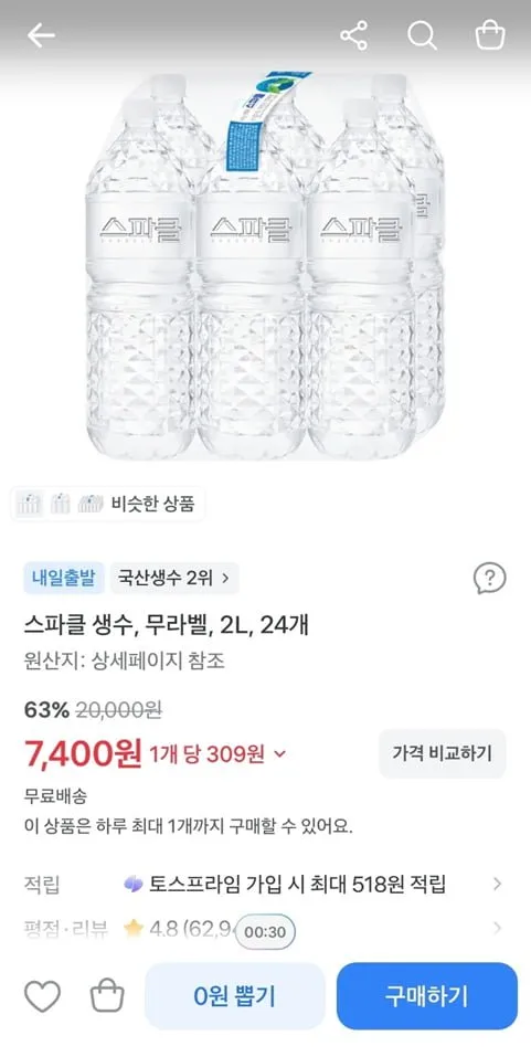 [토스] 스파클 생수, 무라벨, 2L, 24개 (7,400/무료)
