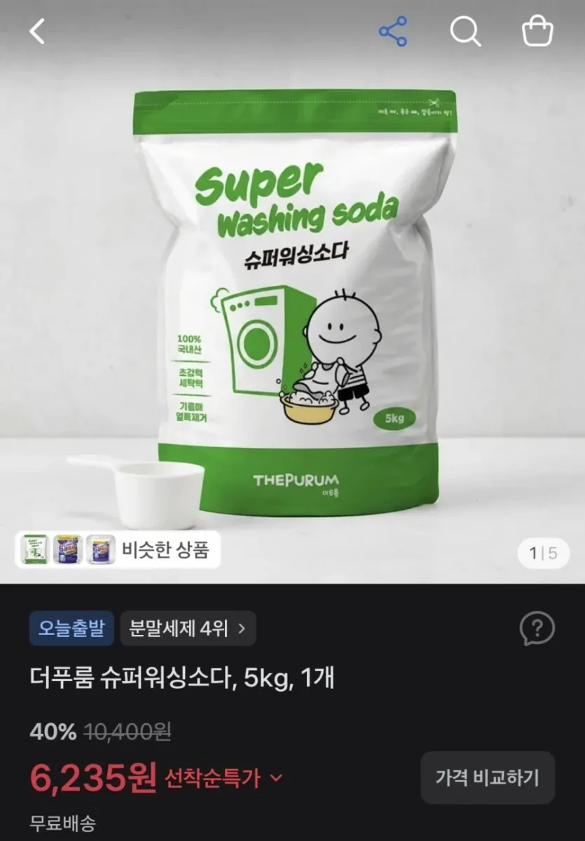 [토스쇼핑] 더푸룸 슈퍼워싱소다 5kg (6,235원/무료)
