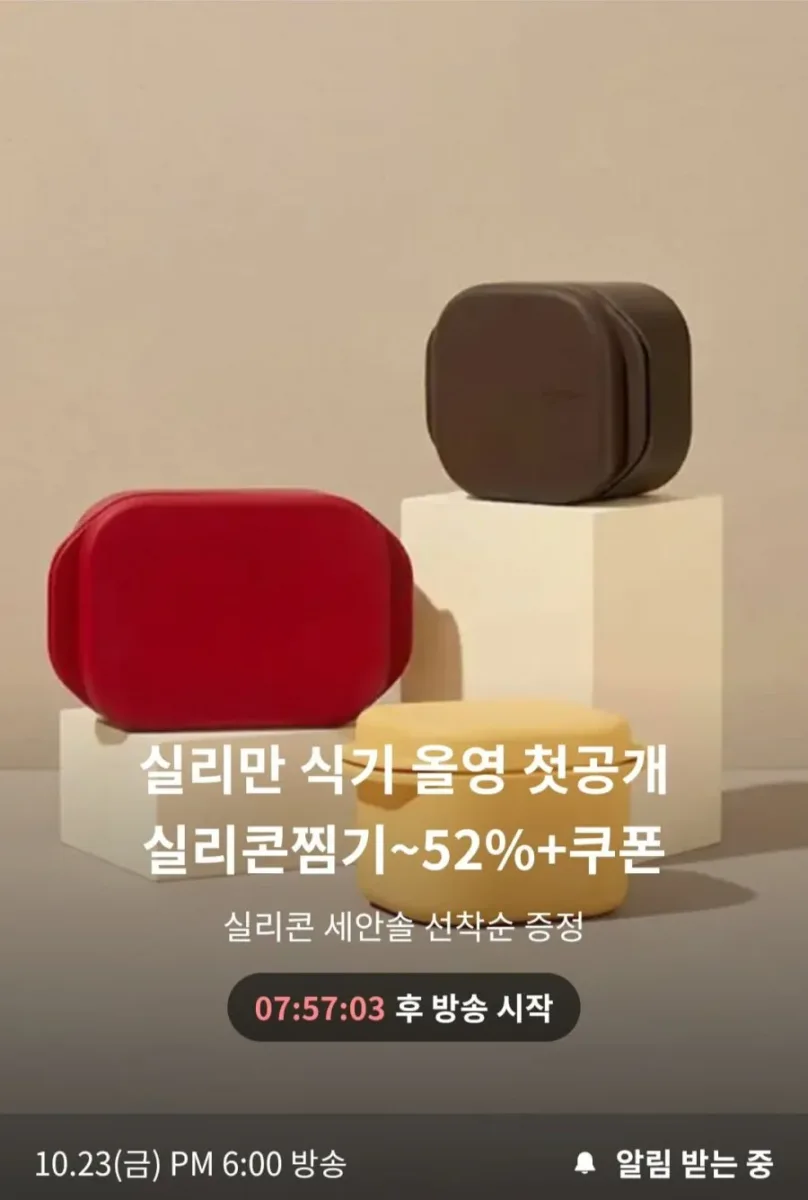 [올리브영] 실리만 주방용품 라이브 최대 52% 할인 (다양/무배)