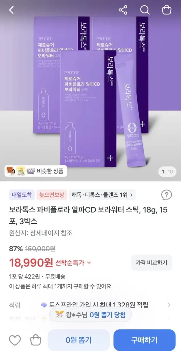[토스] 파비플로라 알파CD 보라워터스틱 15포 3박스 (18,990원/무배)