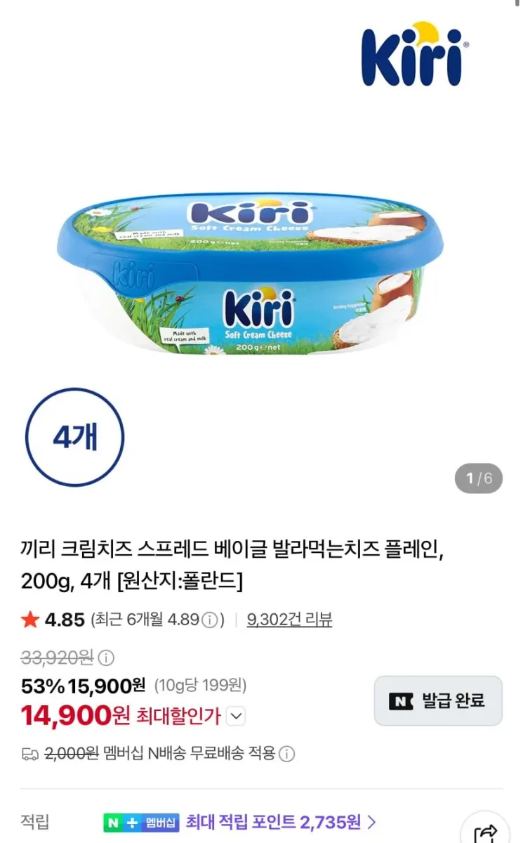 [네이버] 끼리 스프레드 플레인 4개 (14,900원/무료)