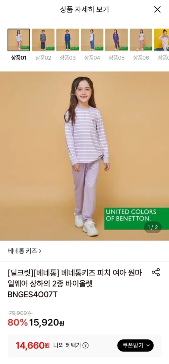 [롯데온] 베네통 피치기모 원마일웨어 상하복 (14,660원/무료)