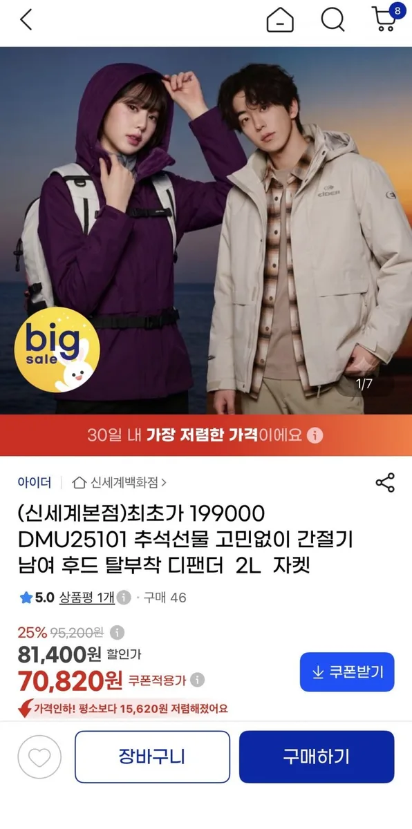 [지마켓] 아이더 남여후드 탈부착 디팬더 2L자켓 (70,820원/무배)