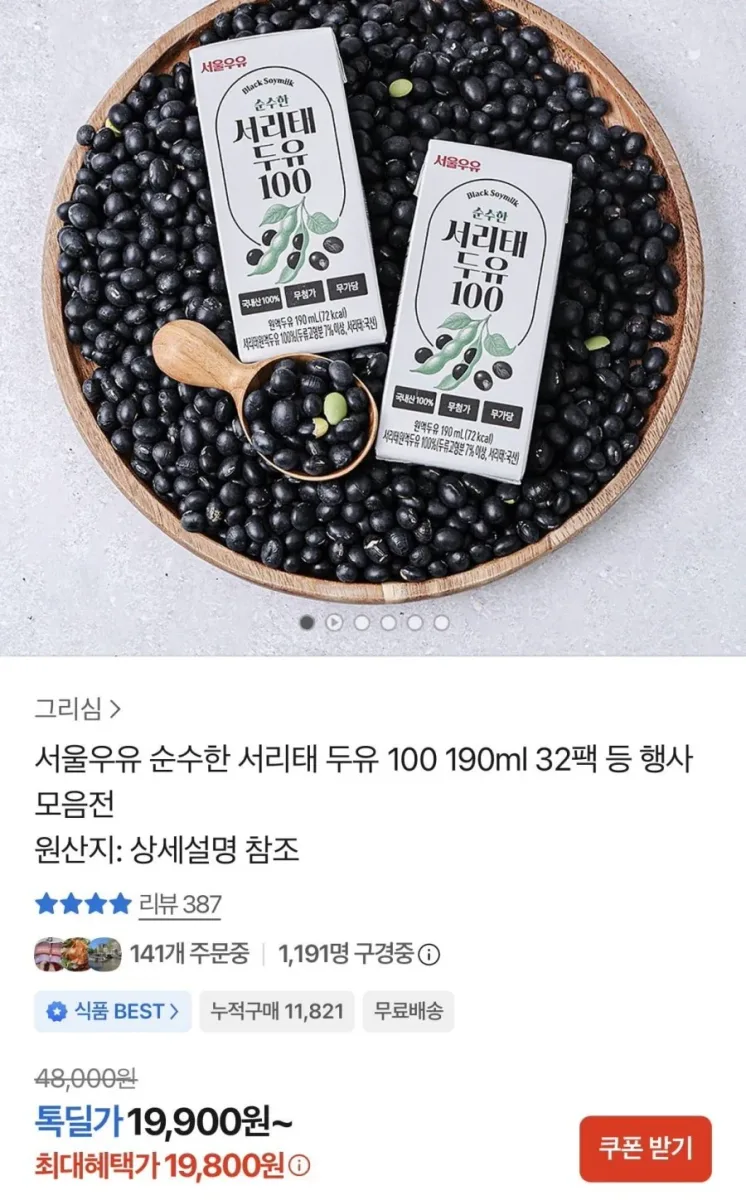[카카오] 서울우유 순수한 서리태 두유 100 190ml 32팩 (19,800원/무료)