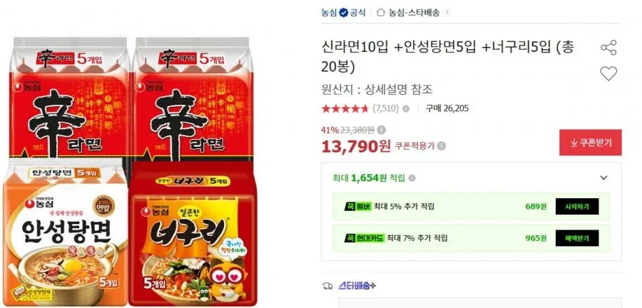 [옥션] 신라면10입 +안성탕면5입 +너구리5입 (총 20봉) (13,790원/무료)