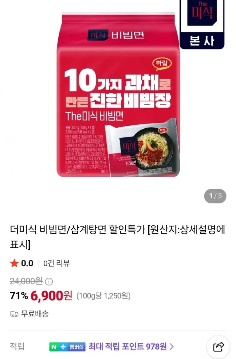 [네이버] 더미식 비빔면 138g X 16봉 (6,900원/무료)