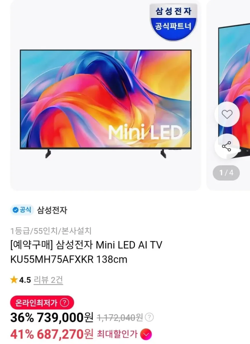 [11번가] 삼성전자 Mini LED AI TV KU55MH75AFXKR 138cm (687,270원/무료)