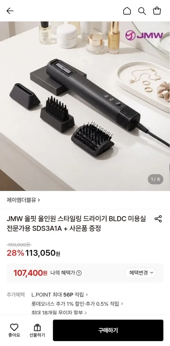 [롯데온] JMW 올핏 올인원 헤어 스타일링 드라이기 (107,400원/무료)