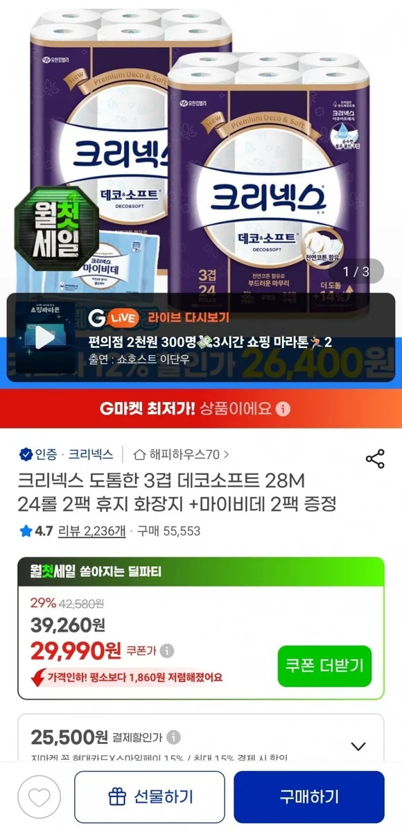 [지마켓] 크리넥스 3겹 데코소프트 28M 24롤 2팩+마이비데 (26,400원/무료)