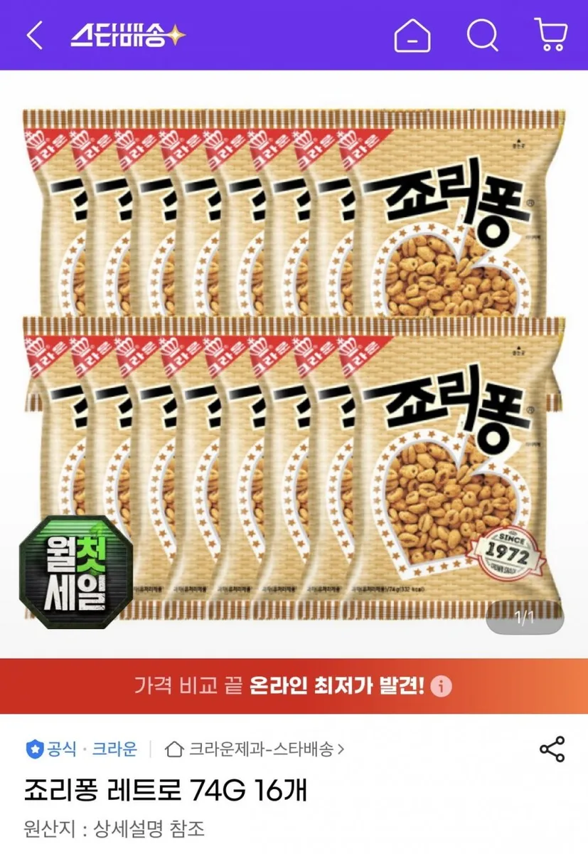 [지마켓] 죠리퐁 레트로 74G 16개 (10,700원/무료)