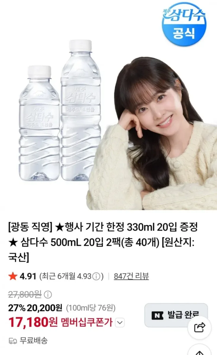 [네이버] 삼다수 500ml 40병 + 330ml 20병 (네멤17,180원 / 무료)