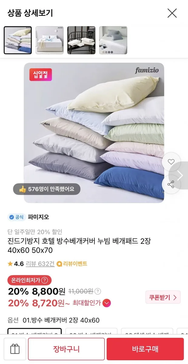 [11번가] 진드기방지 호텔 방수베개커버 2장 (8,800원/무배)