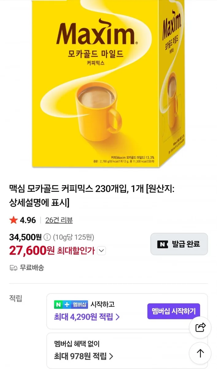 [네이버] 맥심 모카골드 커피믹스 230개 (27,600원/무료)