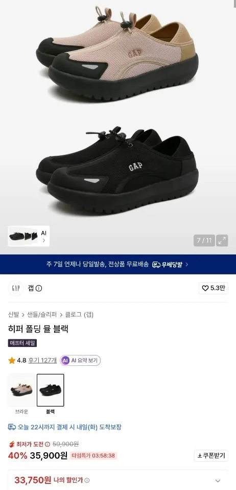 [무신사] GAP 히퍼 폴딩 뮬 (33,750원/무료)