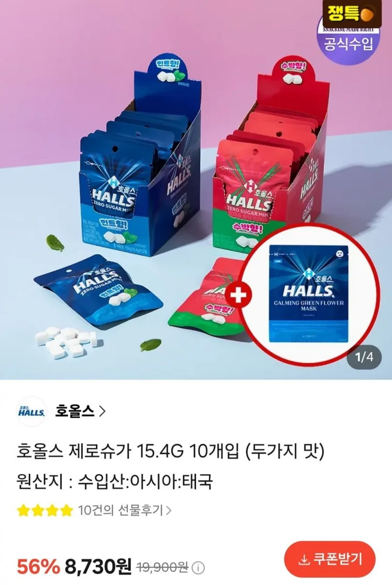 [카카오선물하기] 호올스 제로슈가 15.4G 10개입 (8,730원/무료)
