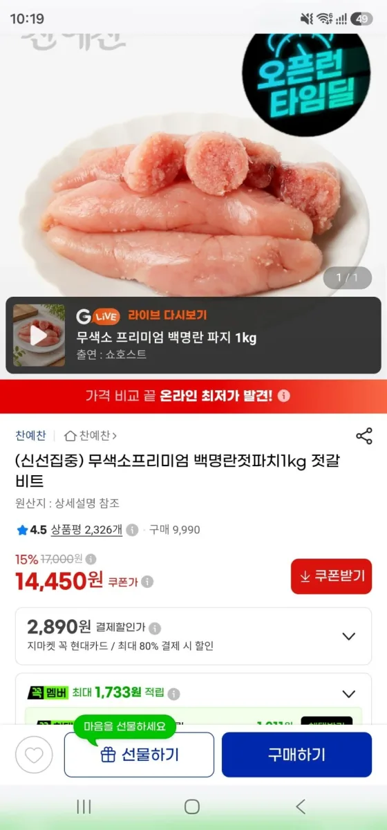 [G마켓] 찬예찬 무색소프리미엄 백명란 파치1kg(14,450원/무배)