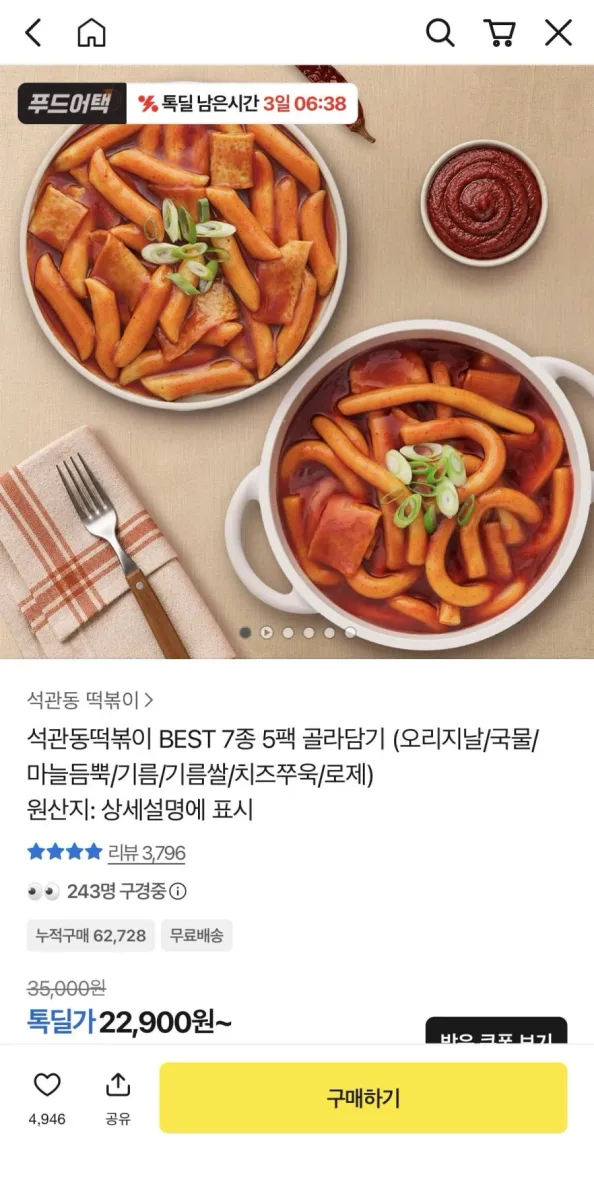 [카카오] 석관동떡볶이 5봉 골라담기 (20,840원/무배)