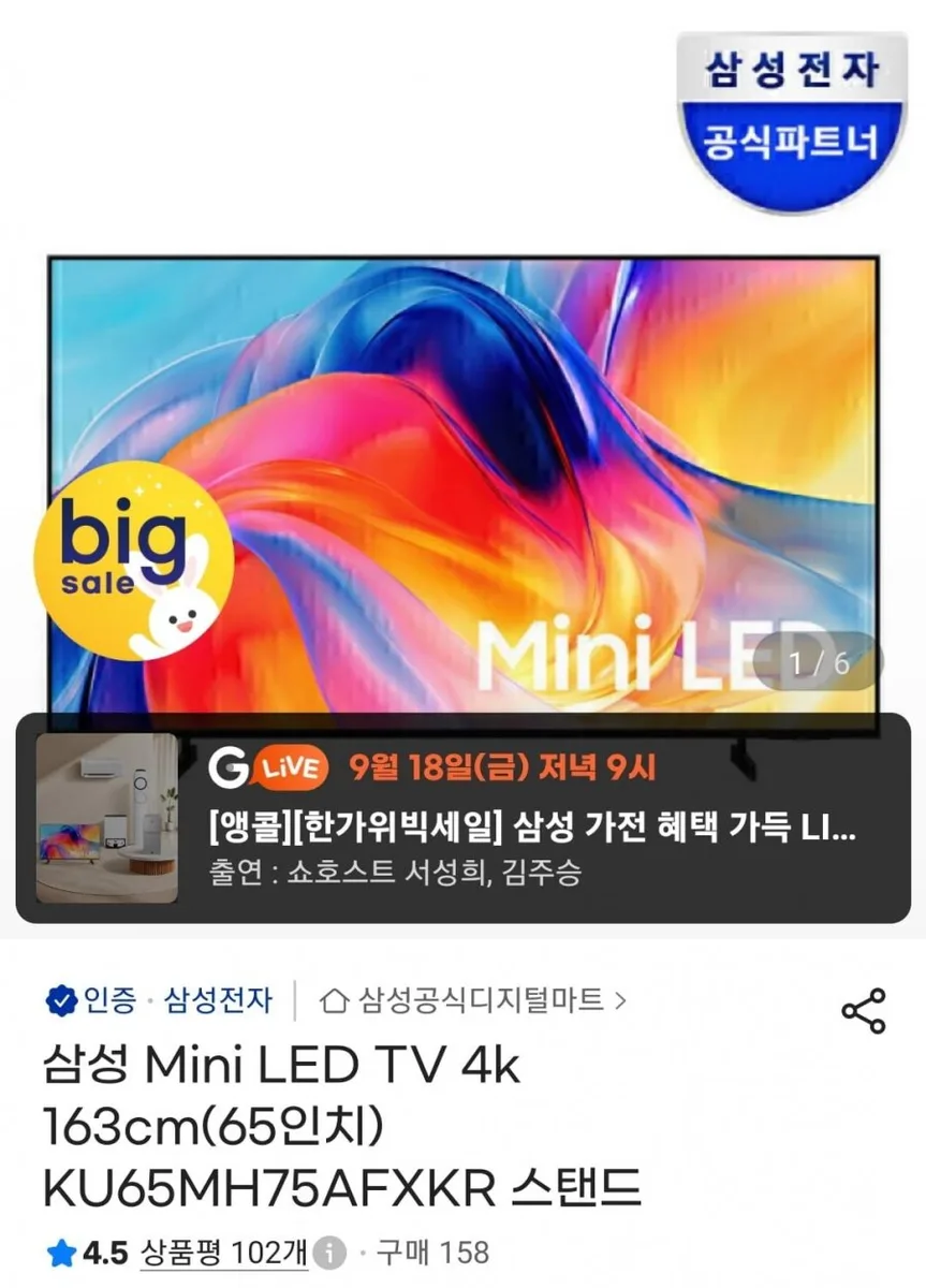 [지마켓] 삼성 미니엘이디 4K 163cm(65인치) KU65MH75AFXKR (카드 1,189,470원/무료)