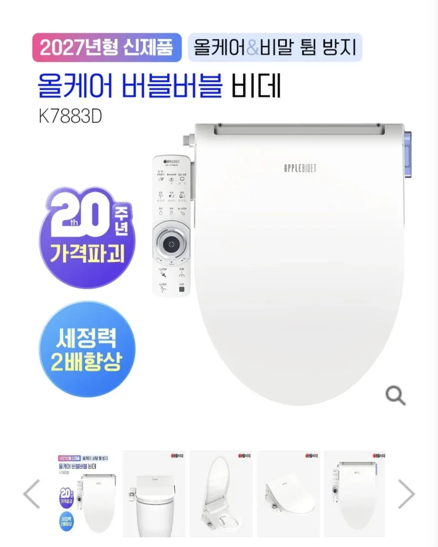 [공홈] 애플비데 직수 쾌변 비데 (179,000원/무료)