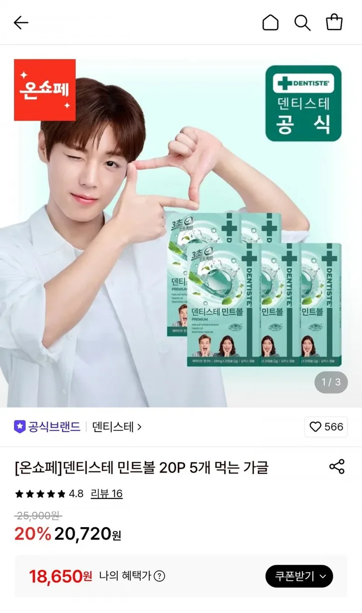 [롯데온] 덴티스테 민트볼 20P 5개 먹는 가글 (18,650원/무료)