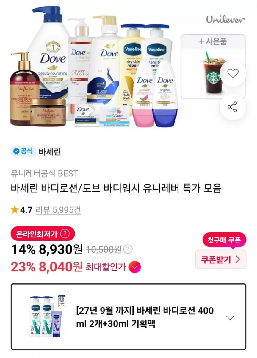 [11번가] 바세린 바디로션 400ml 2개+30ml 기획팩 (8,930원/무료)