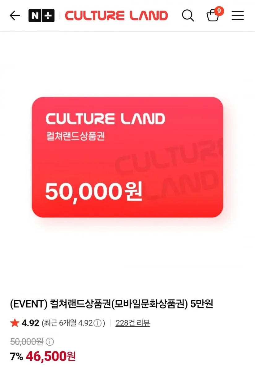 [네이버]컬쳐랜드상품권(모바일문화상품권) 5만원(46,500원/무배)