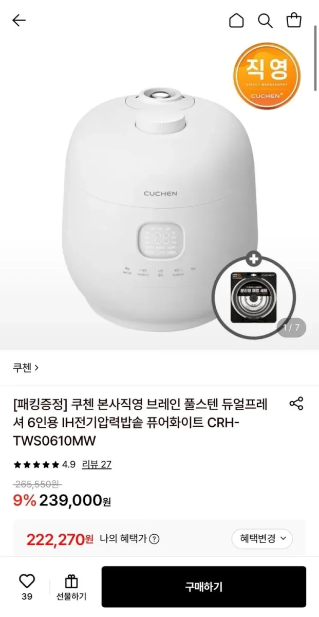 [롯데온] 쿠첸 브레인 풀스텐 듀얼프레셔 6인용 IH전기압력밥솥+패킹 증정 (222,270원/무료)