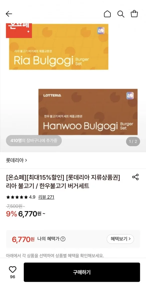 [롯데온] 롯데리아 불고기버거 지류 교환권 10장 (63,750원/무료)