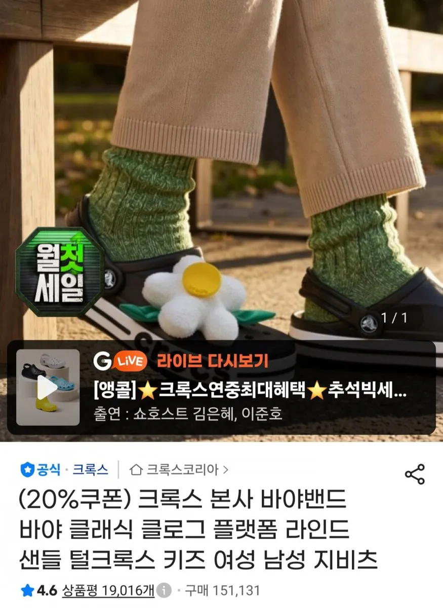 [지마켓] 크록스 바야 클로그 (카드 34,980원/무료)