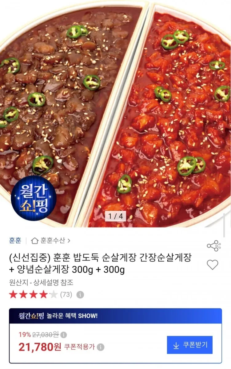 [옥션] 꽃게 순살게장 300g+300g (21,780원/무배)