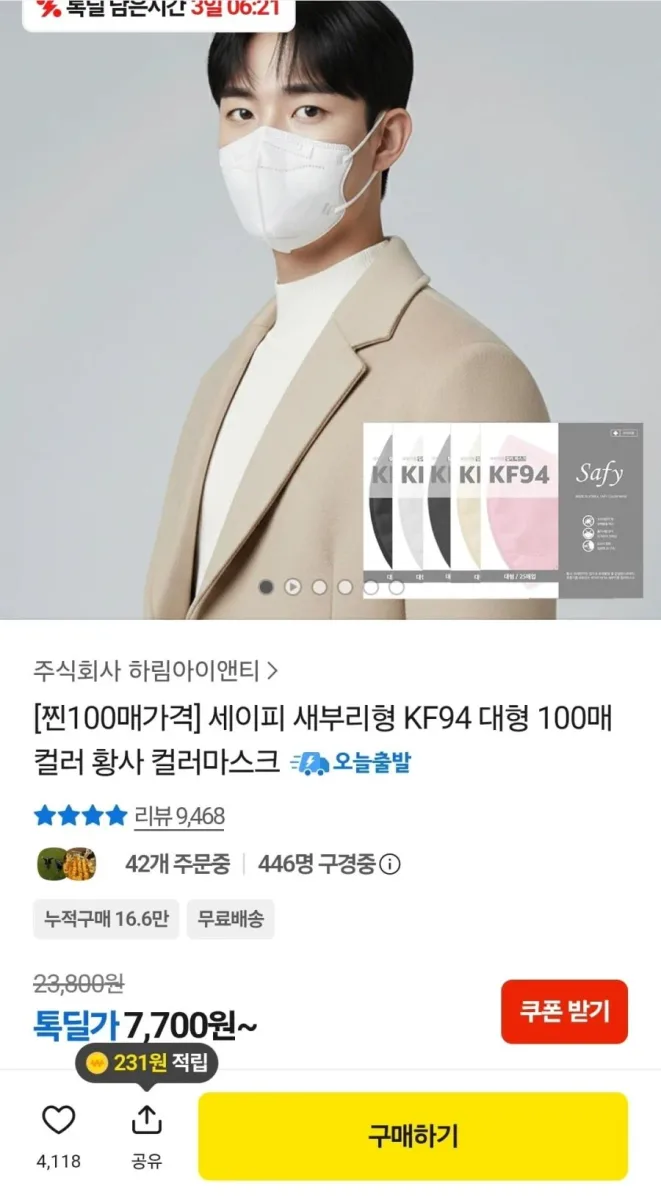 [카카오] 새부리형 KF94 대중소 100매 (7,700원/무료)